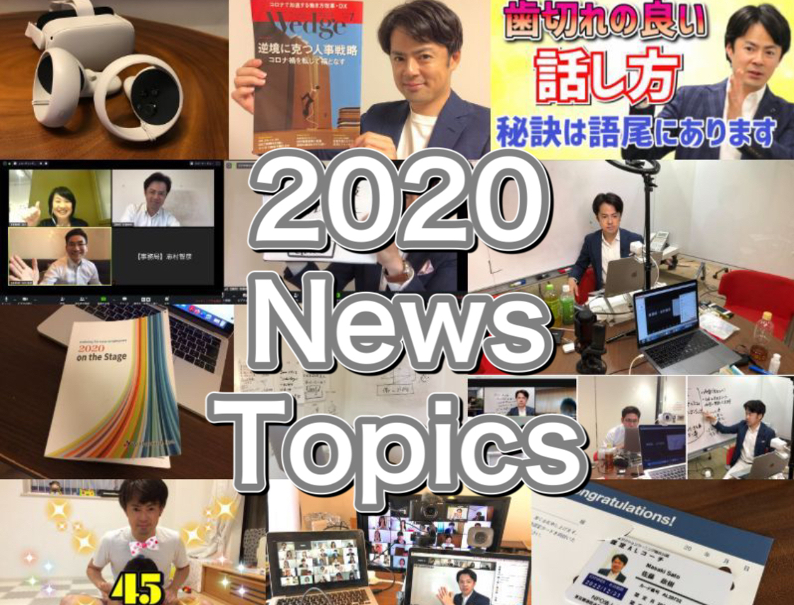 2020newstopics